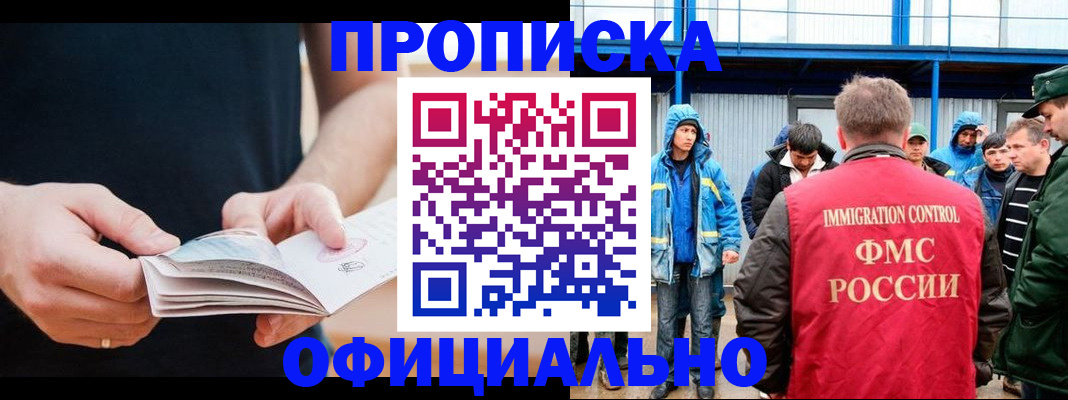 временная прописка в Егорьевске