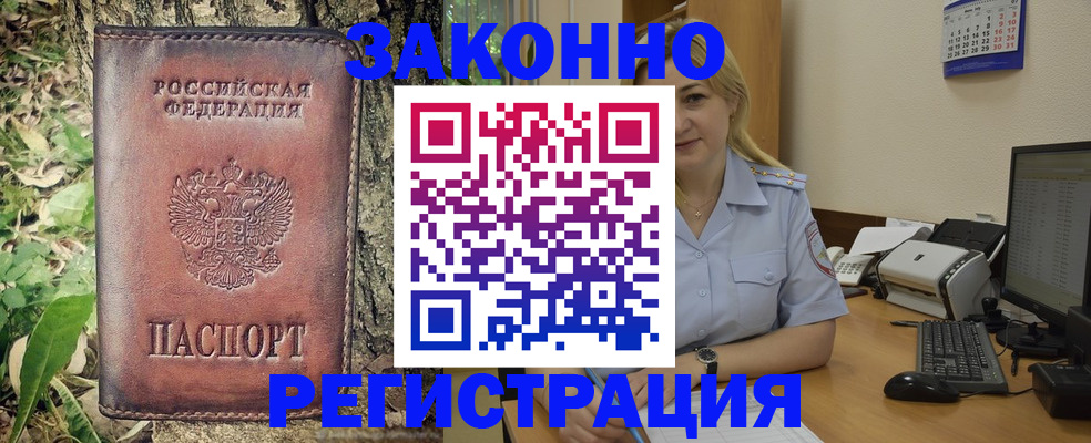 купить прописку в Егорьевске