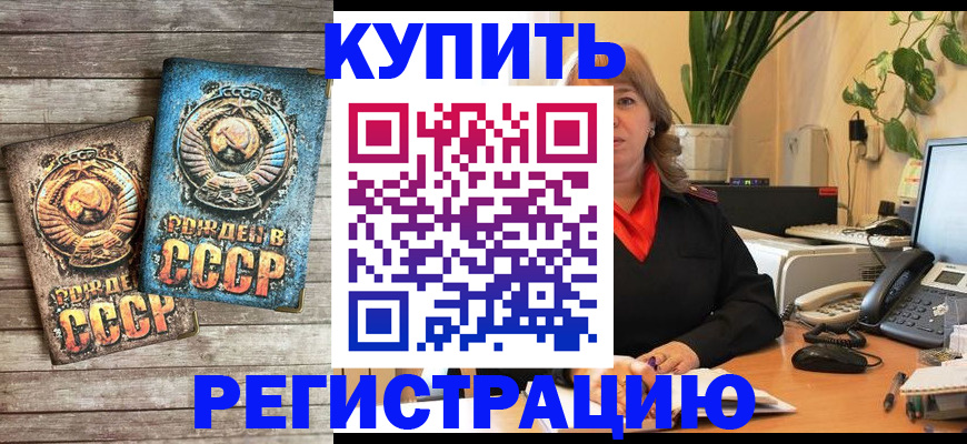 прописка для работы в Егорьевске